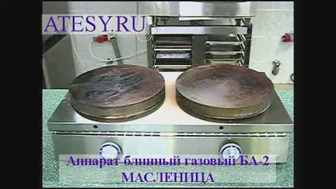 Газовый блинный аппарат масленица БА 25