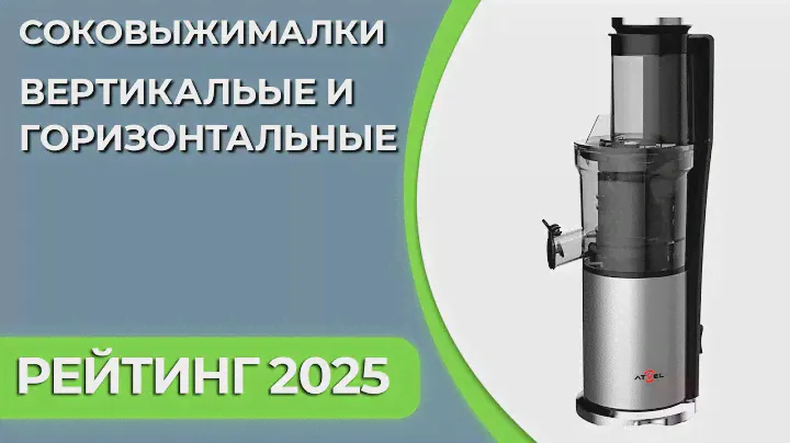 Как выбрать соковыжималку? Сравнение соковыжималок | Лучшие соковыжималки 2024