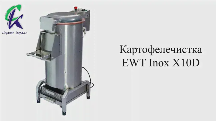 Картофелечистка EWT Inox X10D