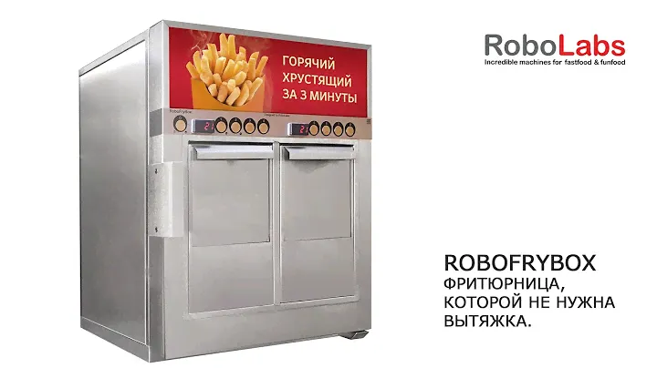 RoboFryBox - настольная фритюрница, которой не нужна вытяжка.