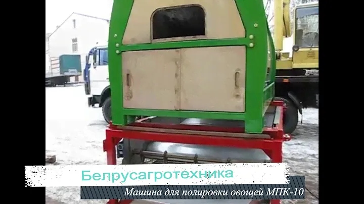 Машина для полировки овощей МПК-10