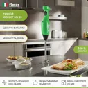 Погружной блендер Fimar MX 20, ручной миксер