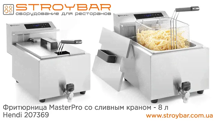 Фритюрница MasterPro со сливным краном - 8 л Hendi 207369