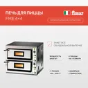 Печь для пиццы Fimar FME 4+4, духовка электрическая, подовая печь