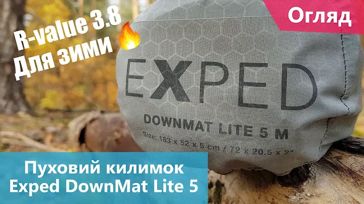 Пуховий надувний килимок Exped DownMat Lite 5. Огляд