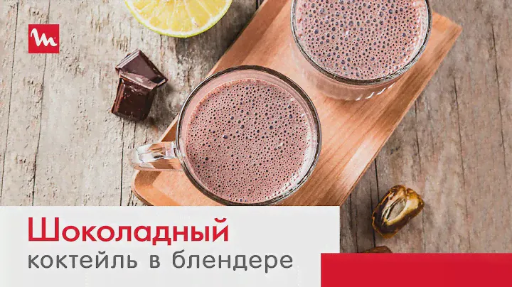 Молочный коктейль в блендере Moulinex Perfectmix+ LM811 с технологией Powelix