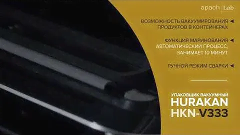 Упаковщик вакуумный бескамерный Hurakan HKN-V333 от ПРАЙД ГРУПП