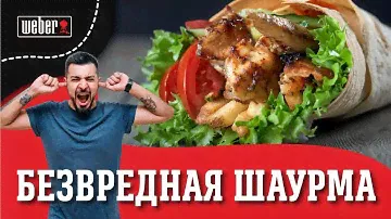 Супер сочная и вкусная ШАУРМА на гриле