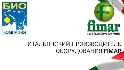 Презентация завода Fimar