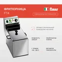 Фритюрница электрическая Fimar FT 4, настольная электрофритюрница
