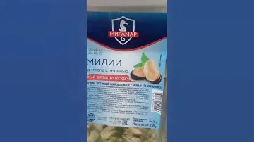 На обзор мидии в масле с зеленью из магазина покупочка