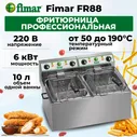 Фритюрница профессиональная двойная Fimar FR88