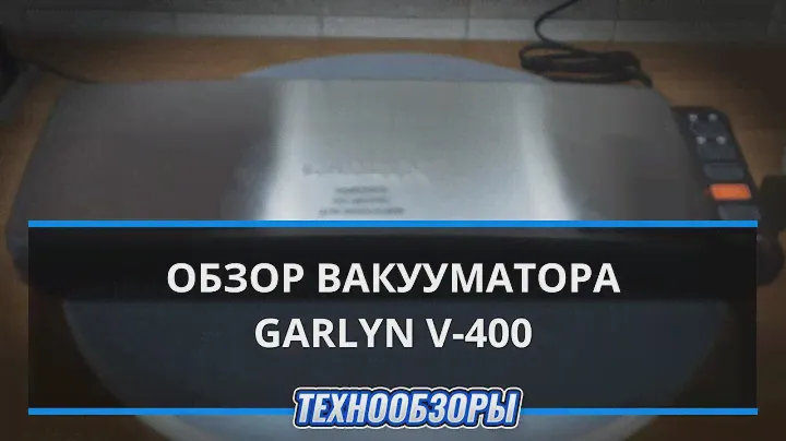 Обзор вакууматора garlyn v-400. Подробная инструкция по применению