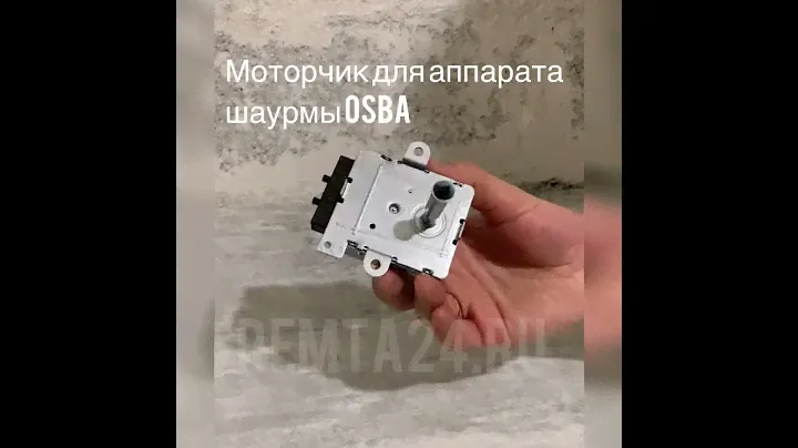 Мотор для аппарата шаурмы OSBA (Осба)