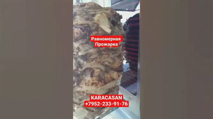 Аппарат для шаурмы KARACASAN отзыв
