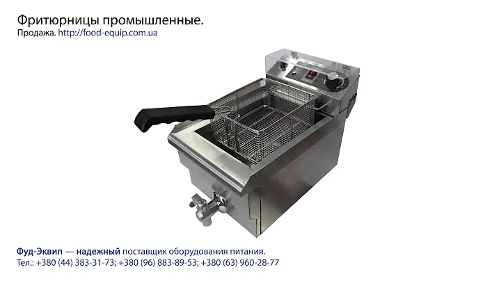 Фритюрница промышленная