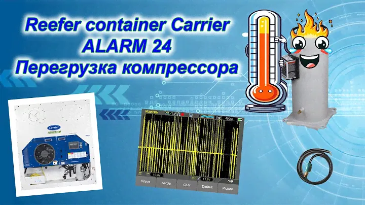 Reefer container Carrier Alarm 24/Рефрижераторный морской контейнер ошибка 24, причины, ремонт