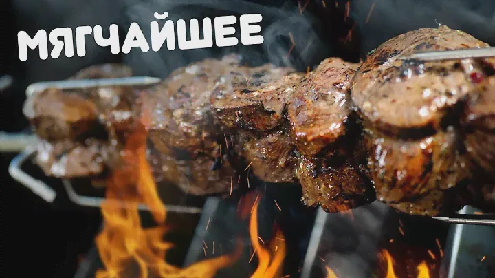 Филе миньон на вертеле