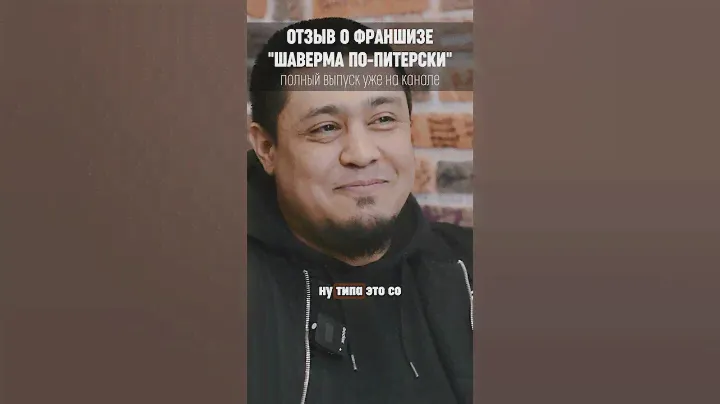 До сих пор используешь гриль для шаурмы? #шавермапопитерски #франшиза #франчайзинг #шаурма
