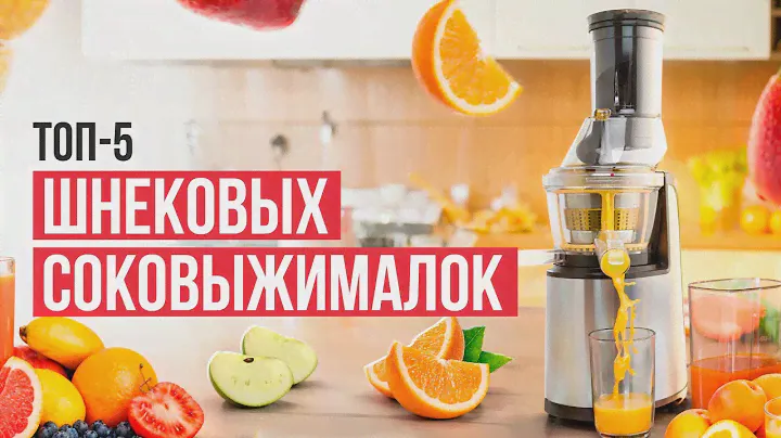 Лучшие вертикальные соковыжималки. Рейтинг шнековых соковыжималок в 2024 году!