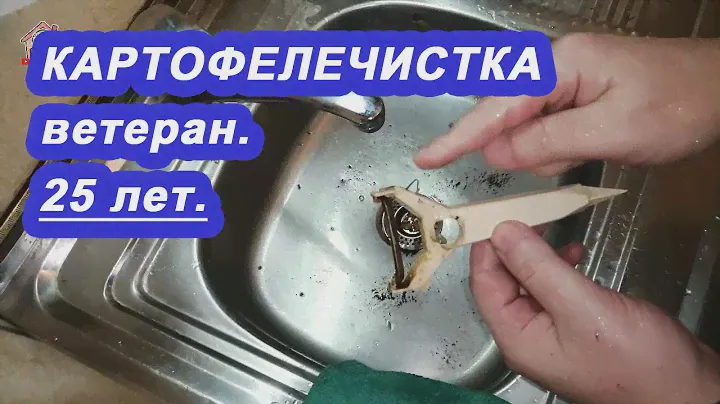 Моя Картофелечистка механическая. 25 лет безупречной работы. DIY & DACHA. Ep 62.
